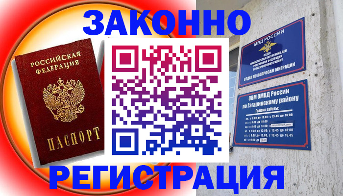 временная регистрация 2025 в Рыбинске