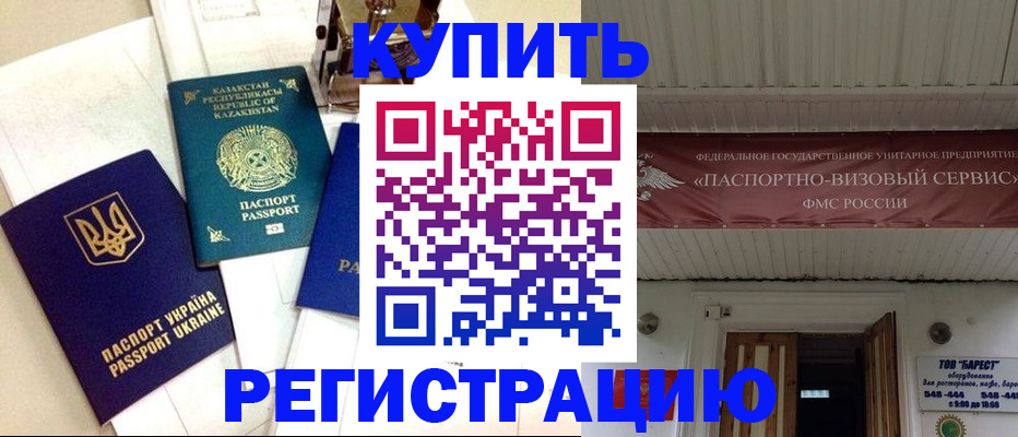 прописка законно в Рыбинске